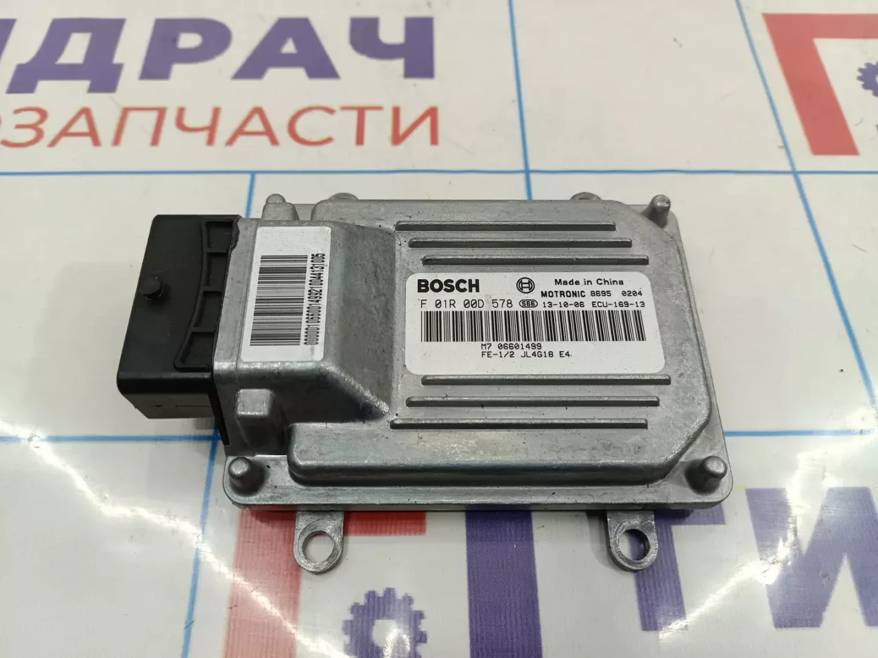 Блок управления двигателем Geely Emgrand EC7 F01R00D578